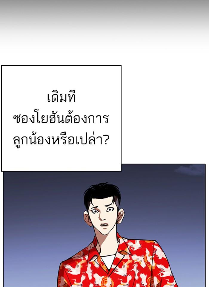 Lookism ตอนที่ 259 page 33