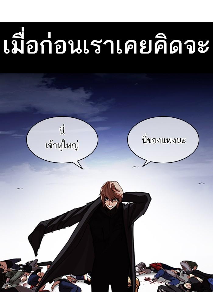 Lookism ตอนที่ 259 page 39