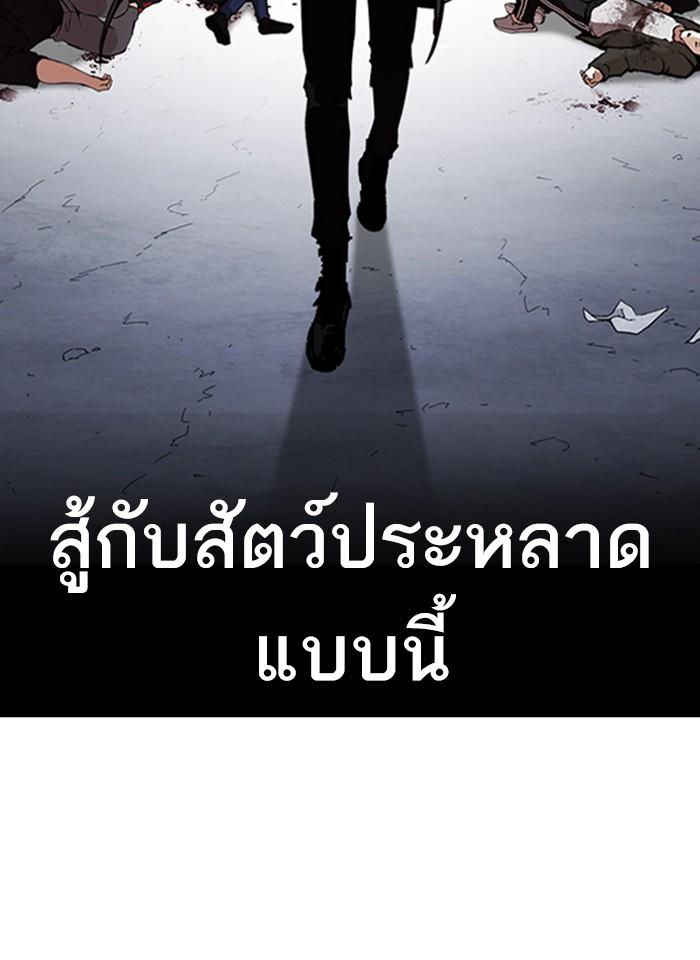 Lookism ตอนที่ 259 page 40