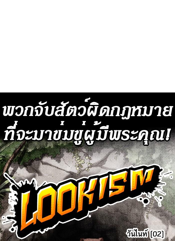 Lookism ตอนที่ 259 page 47