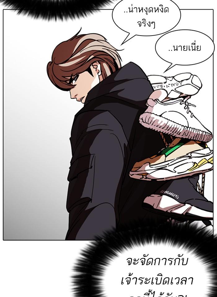 Lookism ตอนที่ 259 page 67
