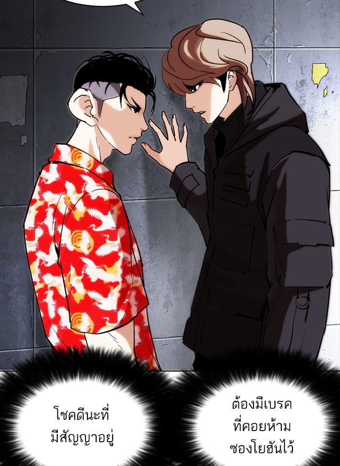 Lookism ตอนที่ 259 page 69
