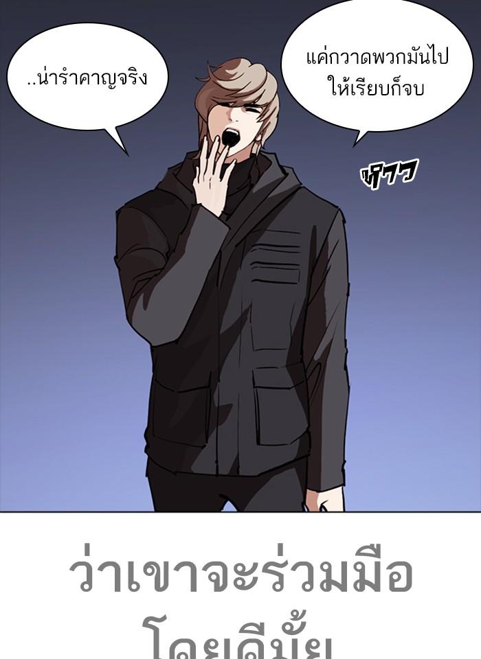 Lookism ตอนที่ 259 page 74