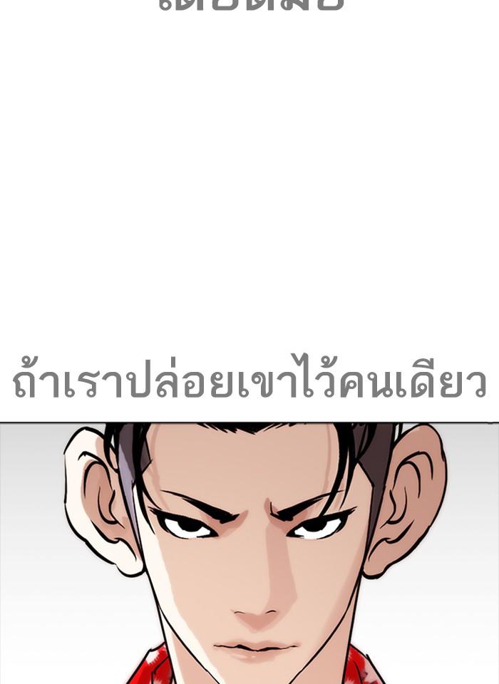 Lookism ตอนที่ 259 page 75