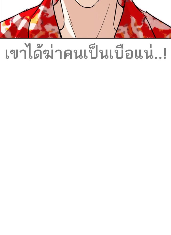 Lookism ตอนที่ 259 page 76