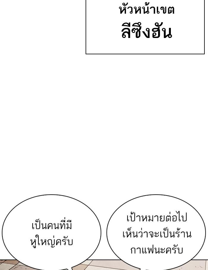 Lookism ตอนที่ 259 page 91