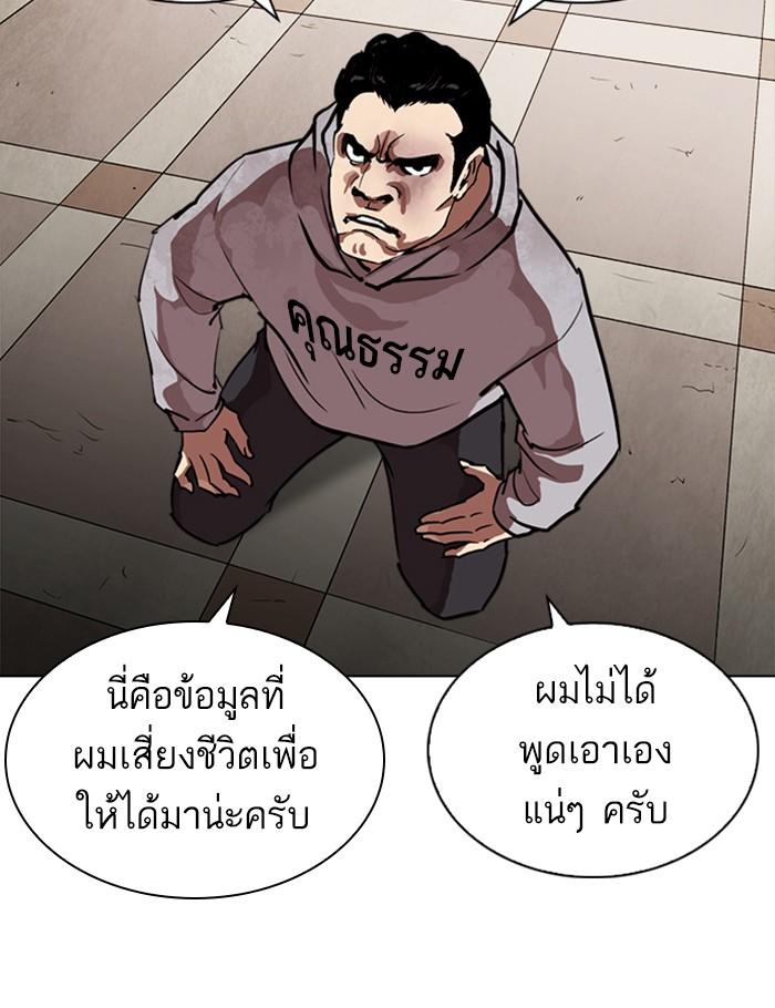 Lookism ตอนที่ 259 page 92