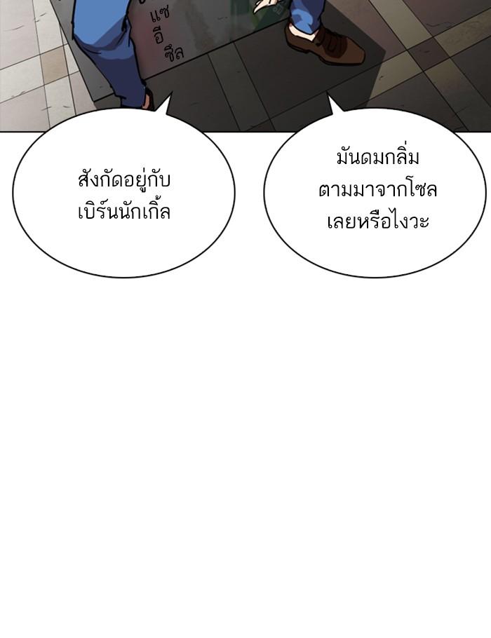 Lookism ตอนที่ 259 page 96