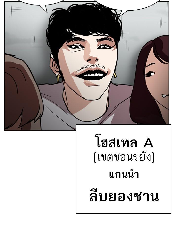 Lookism ตอนที่ 259 page 104