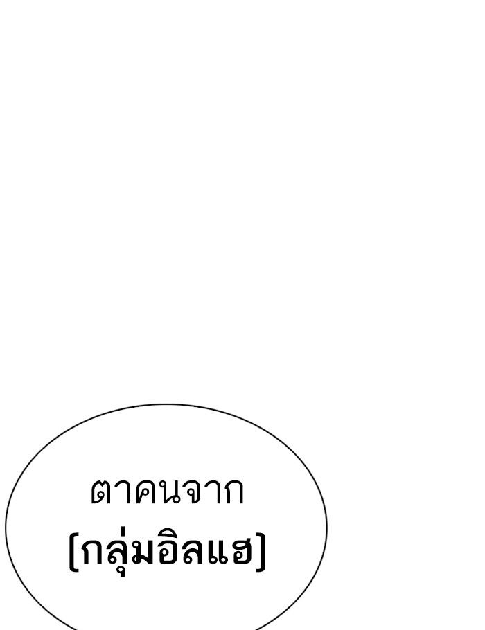 Lookism ตอนที่ 259 page 105