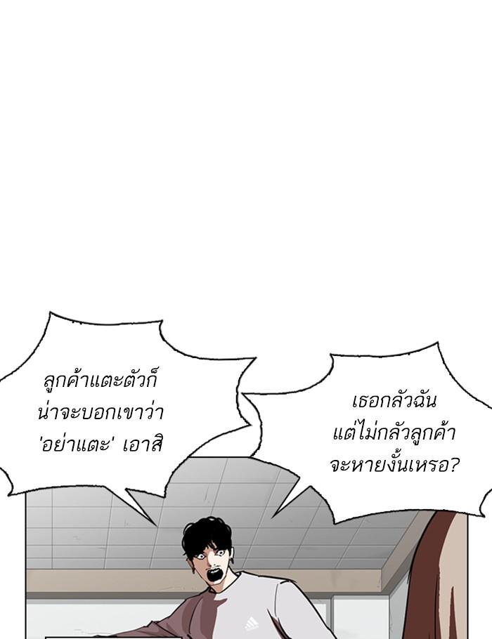 Lookism ตอนที่ 259 page 116