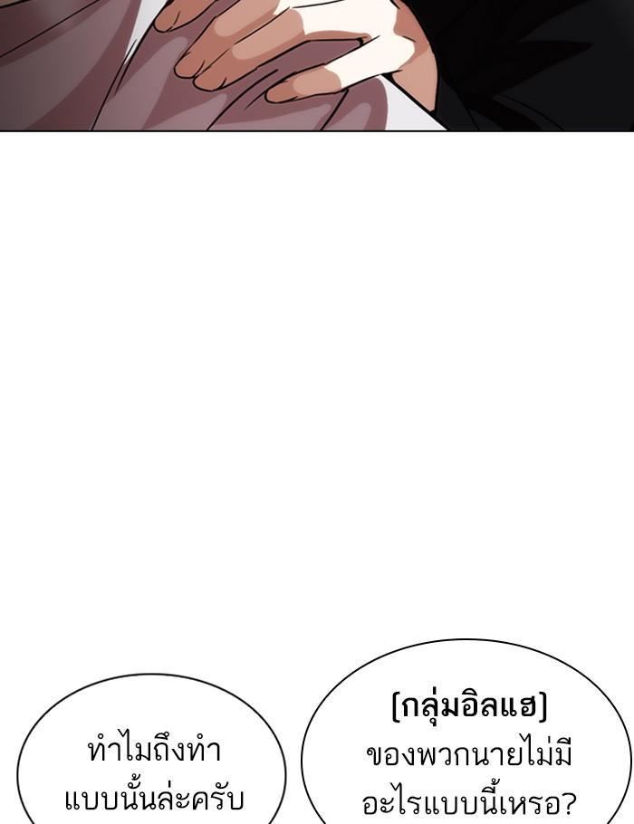 Lookism ตอนที่ 259 page 120