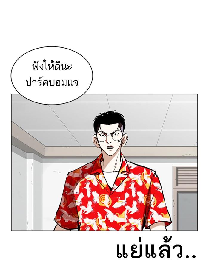 Lookism ตอนที่ 259 page 149