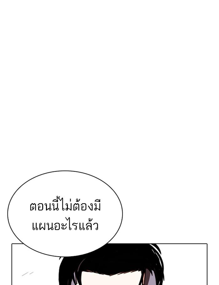 Lookism ตอนที่ 259 page 150