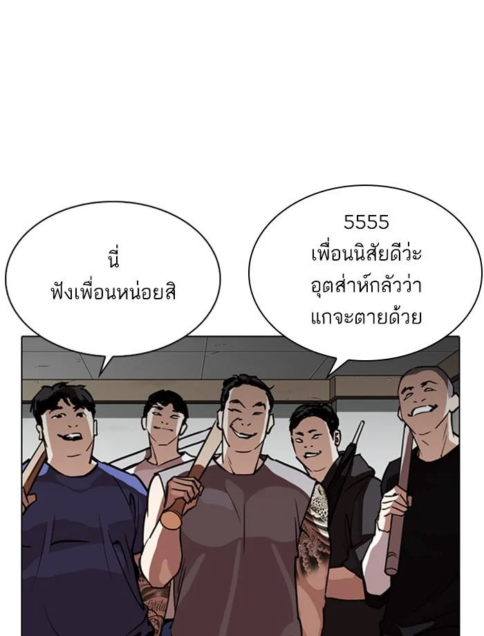 Lookism ตอนที่ 260 page 4
