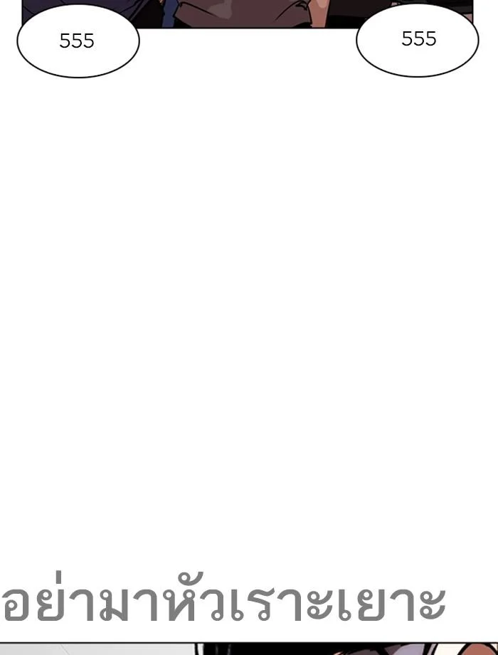 Lookism ตอนที่ 260 page 5