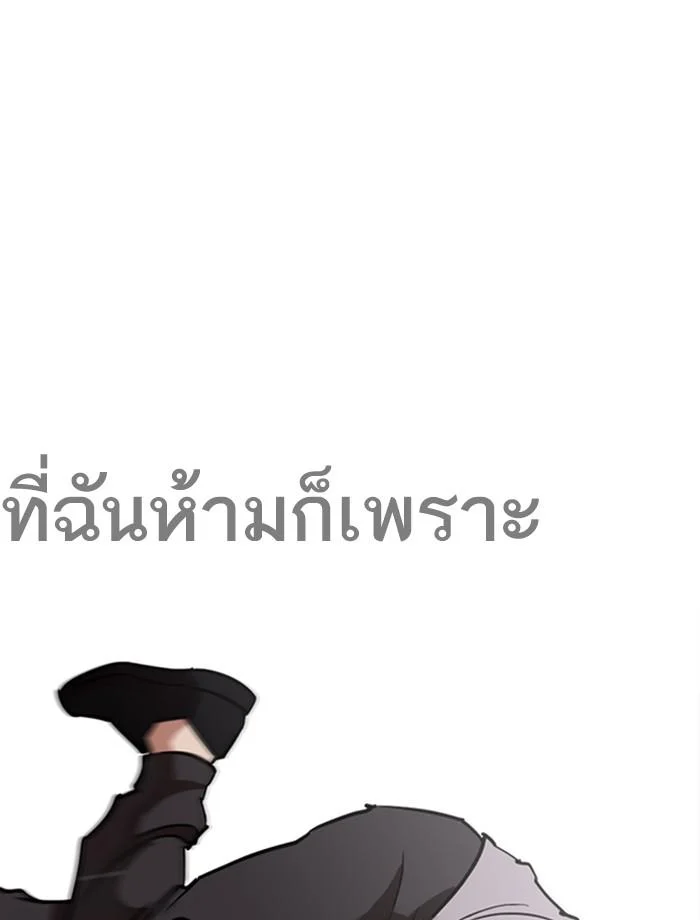 Lookism ตอนที่ 260 page 7