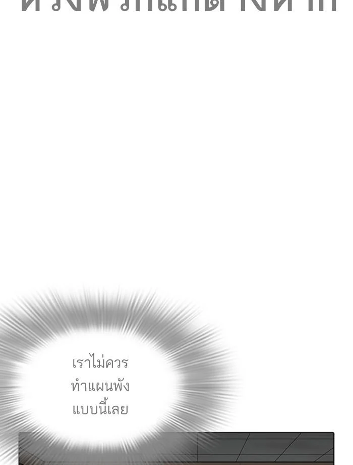 Lookism ตอนที่ 260 page 9