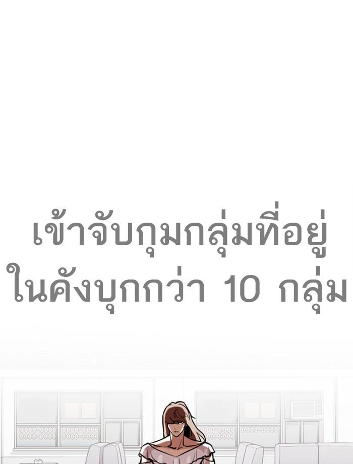 Lookism ตอนที่ 260 page 15
