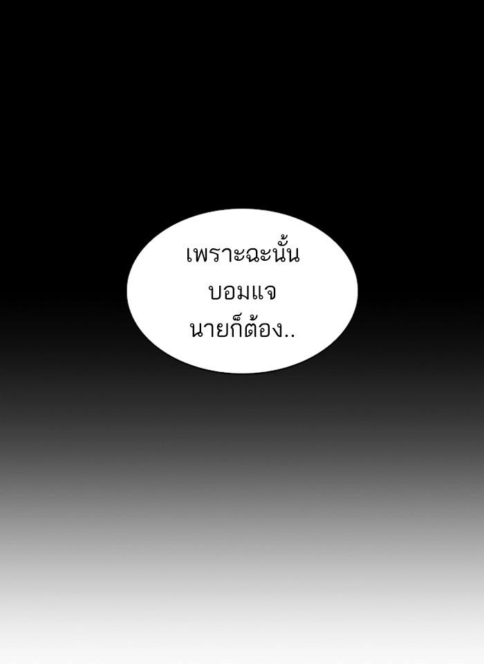 Lookism ตอนที่ 260 page 56