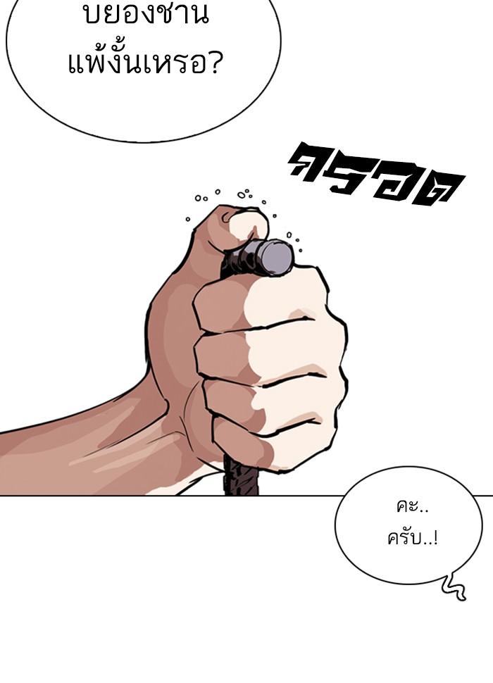 Lookism ตอนที่ 260 page 77