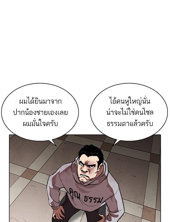 Lookism ตอนที่ 260 page 81