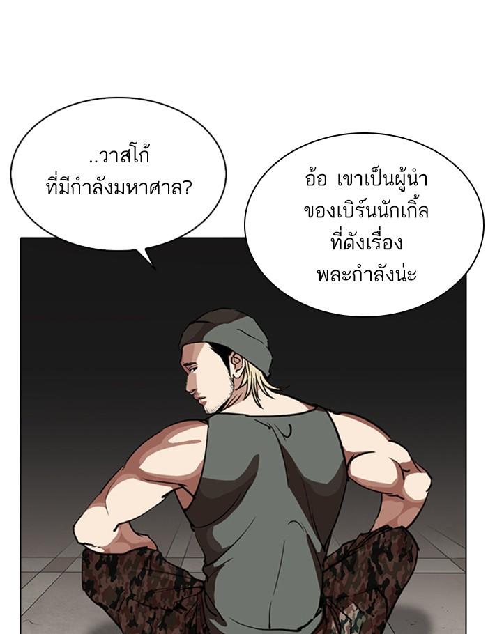 Lookism ตอนที่ 260 page 84