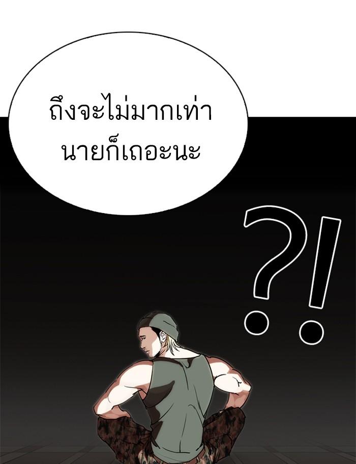 Lookism ตอนที่ 260 page 86