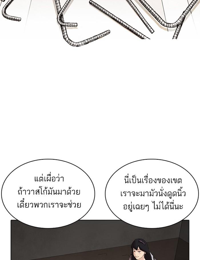 Lookism ตอนที่ 260 page 88