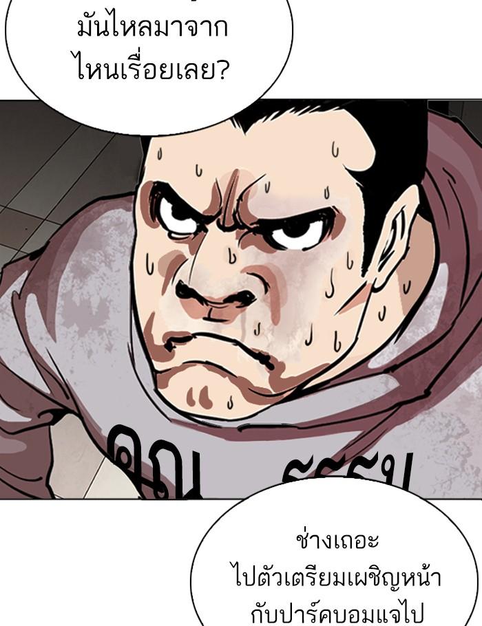 Lookism ตอนที่ 260 page 90