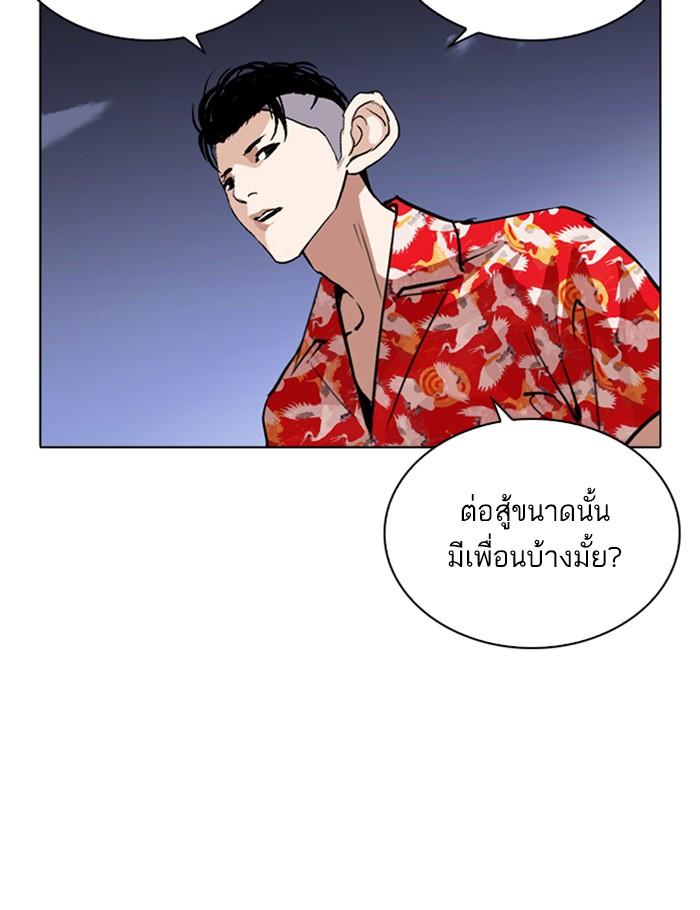 Lookism ตอนที่ 260 page 94
