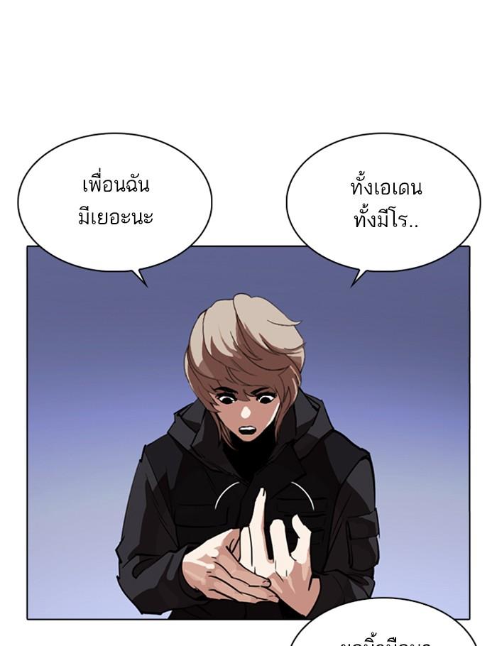 Lookism ตอนที่ 260 page 95