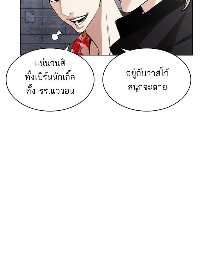 Lookism ตอนที่ 260 page 97