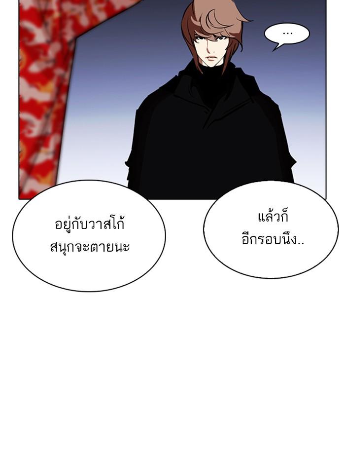 Lookism ตอนที่ 260 page 102