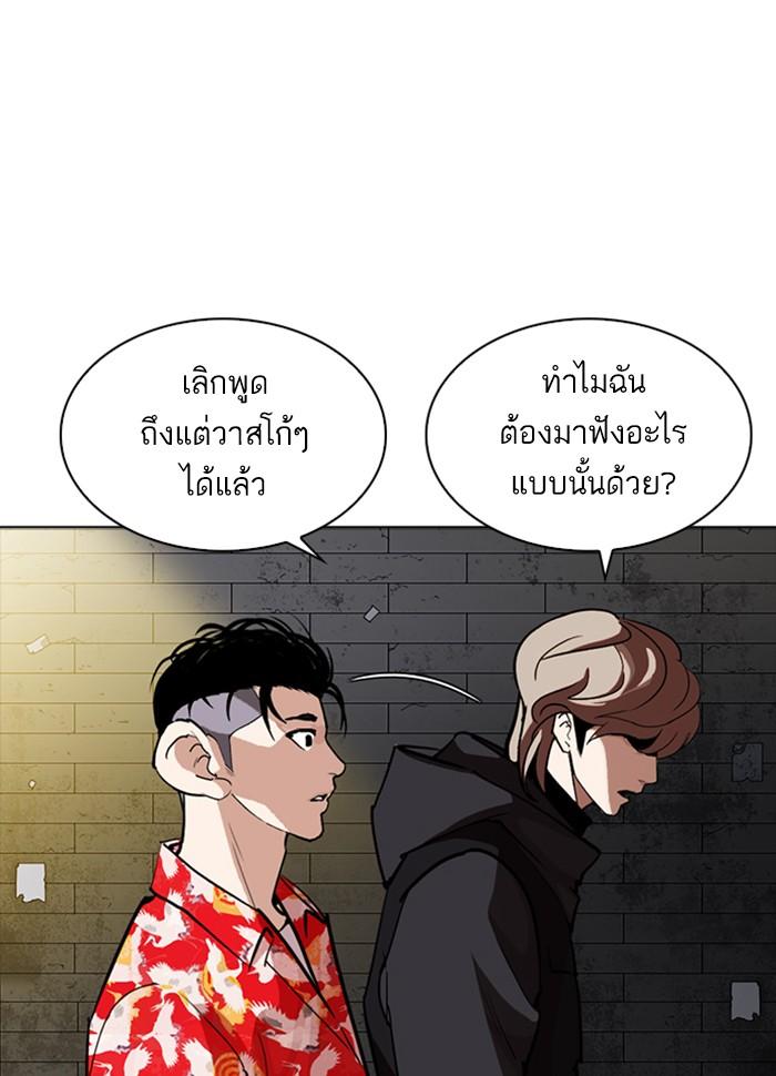 Lookism ตอนที่ 260 page 106