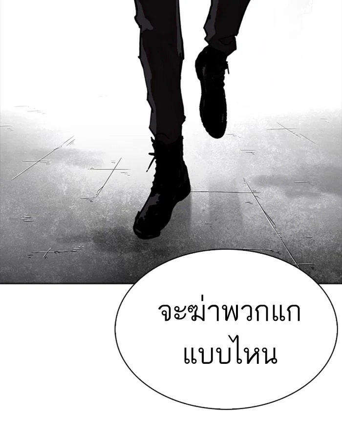 Lookism ตอนที่ 261 page 2