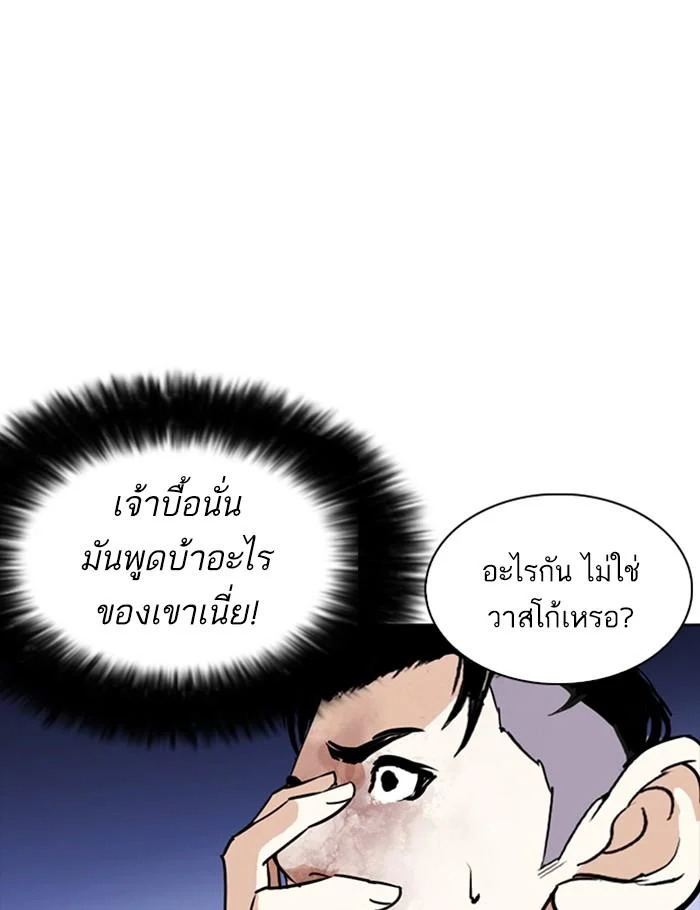 Lookism ตอนที่ 261 page 3