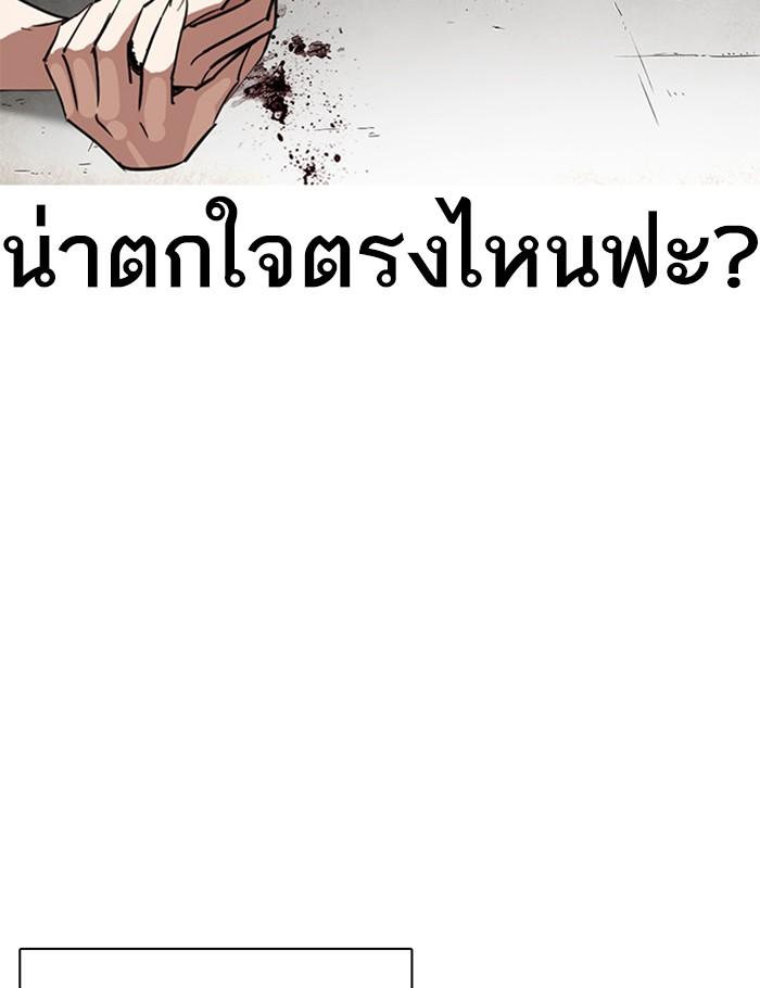 Lookism ตอนที่ 261 page 10