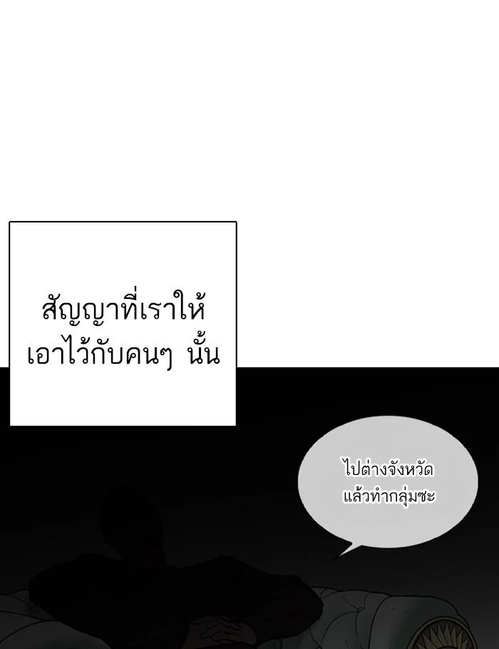 Lookism ตอนที่ 261 page 13