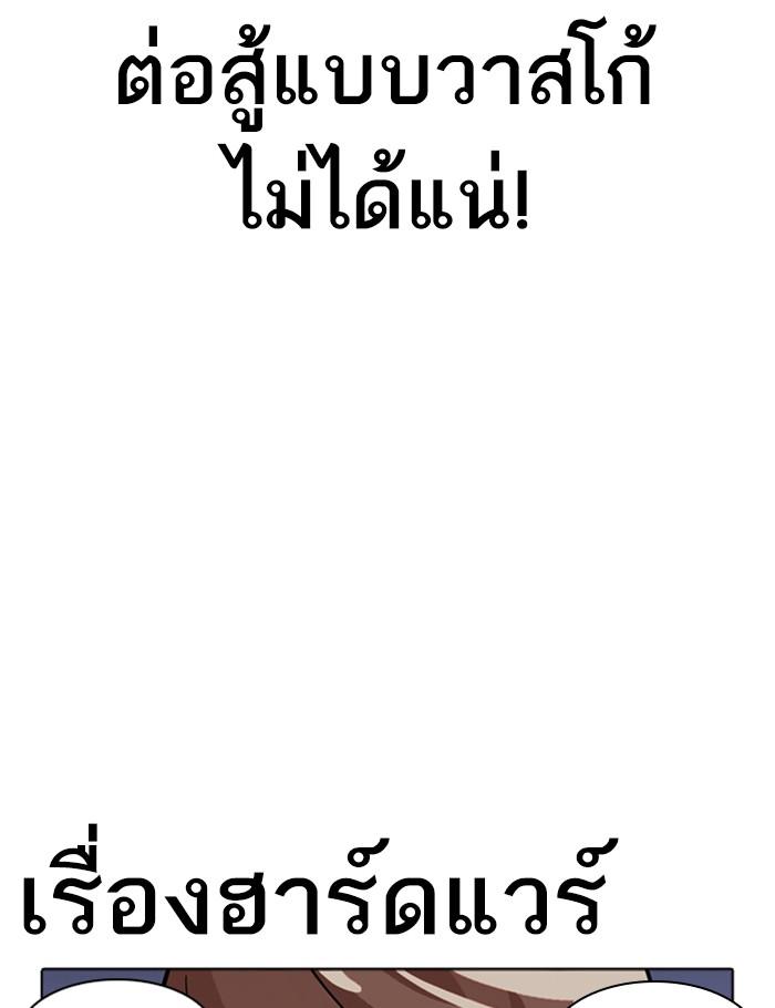 Lookism ตอนที่ 261 page 24