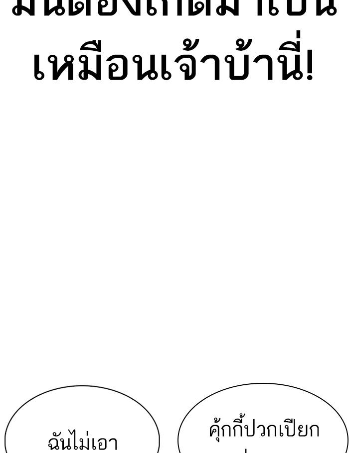 Lookism ตอนที่ 261 page 28