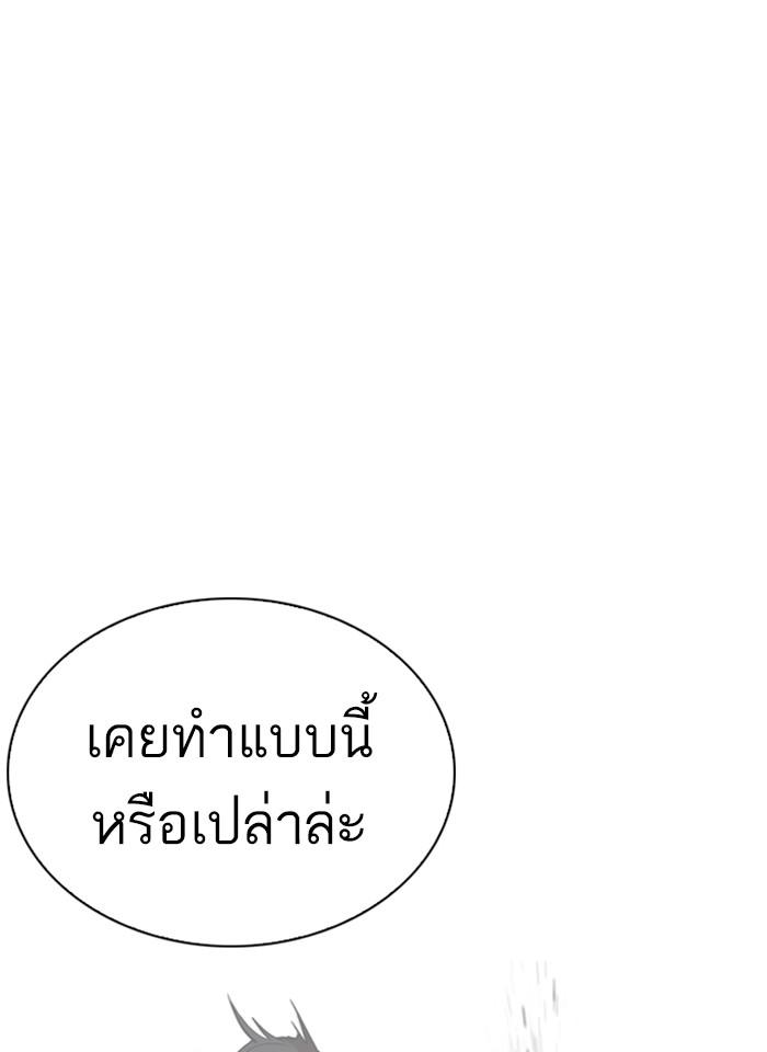 Lookism ตอนที่ 261 page 46