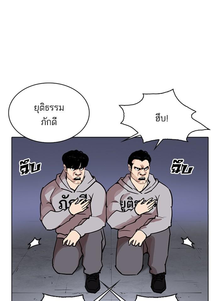 Lookism ตอนที่ 261 page 55