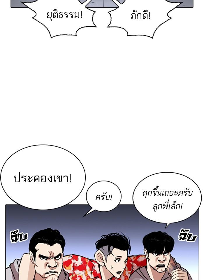 Lookism ตอนที่ 261 page 56