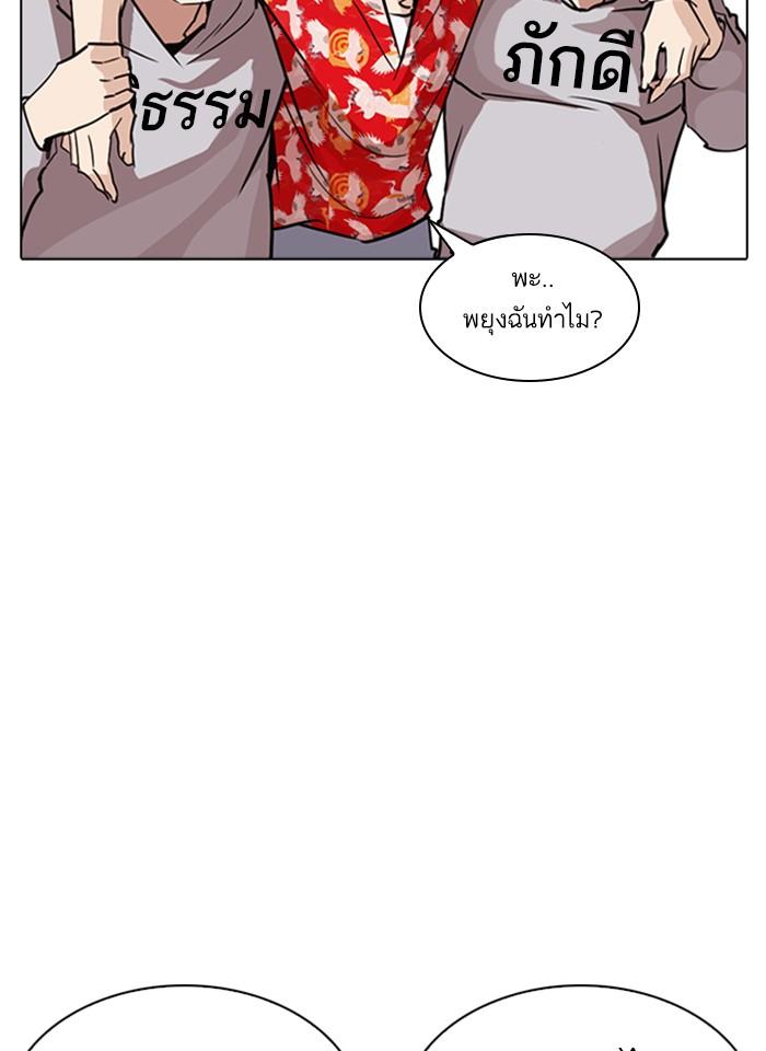 Lookism ตอนที่ 261 page 57