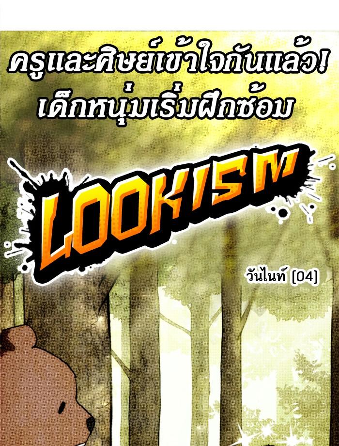 Lookism ตอนที่ 261 page 63