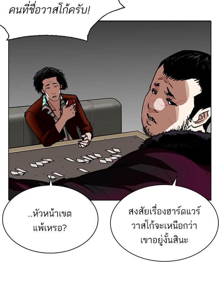 Lookism ตอนที่ 261 page 67