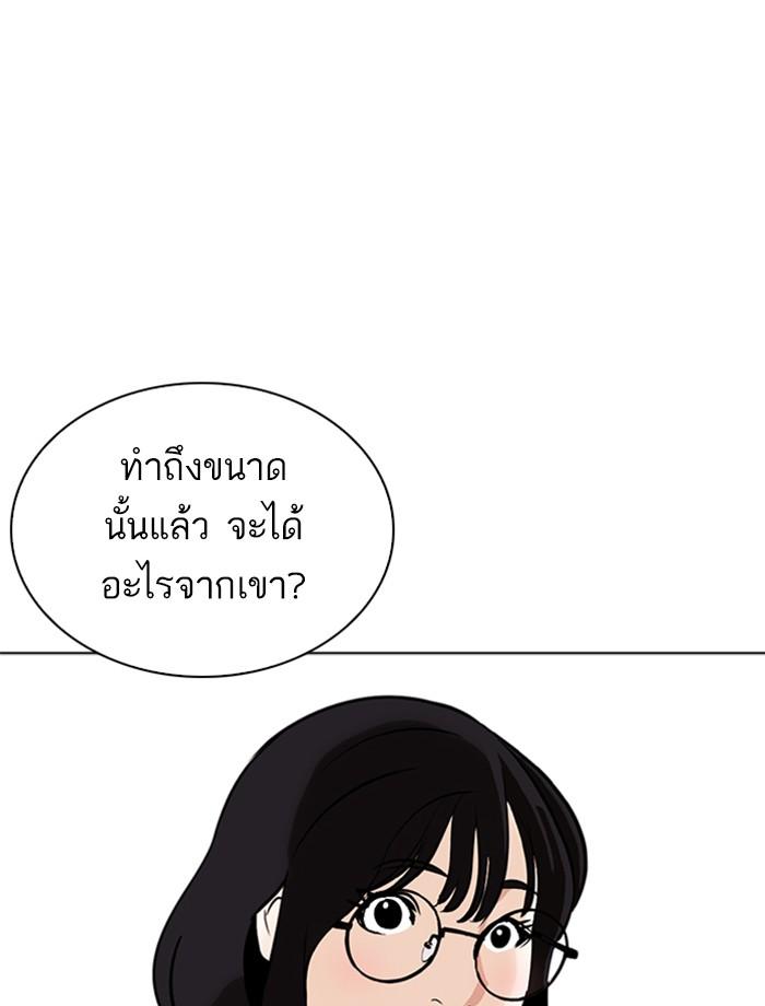 Lookism ตอนที่ 261 page 68