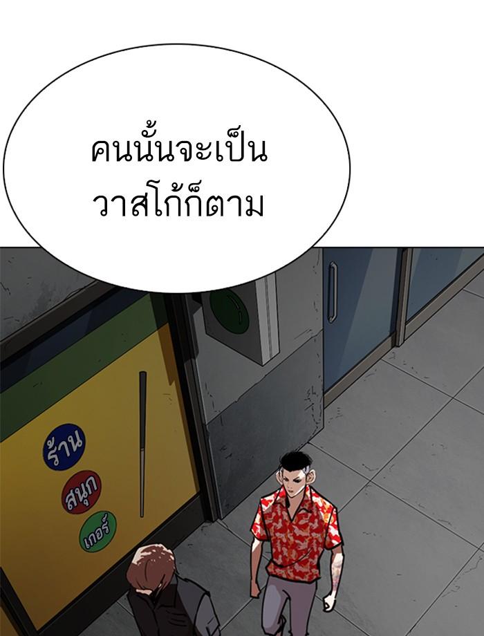Lookism ตอนที่ 261 page 79