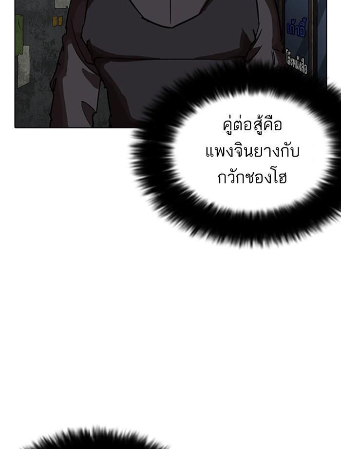 Lookism ตอนที่ 261 page 83